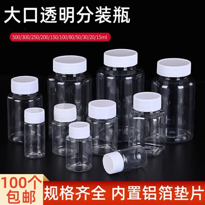 整件装分装瓶大口径宽口径透明塑料瓶液体固体化妆品密封小瓶子