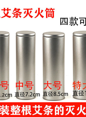 艾绒艾柱加厚灭火筒灭烟筒