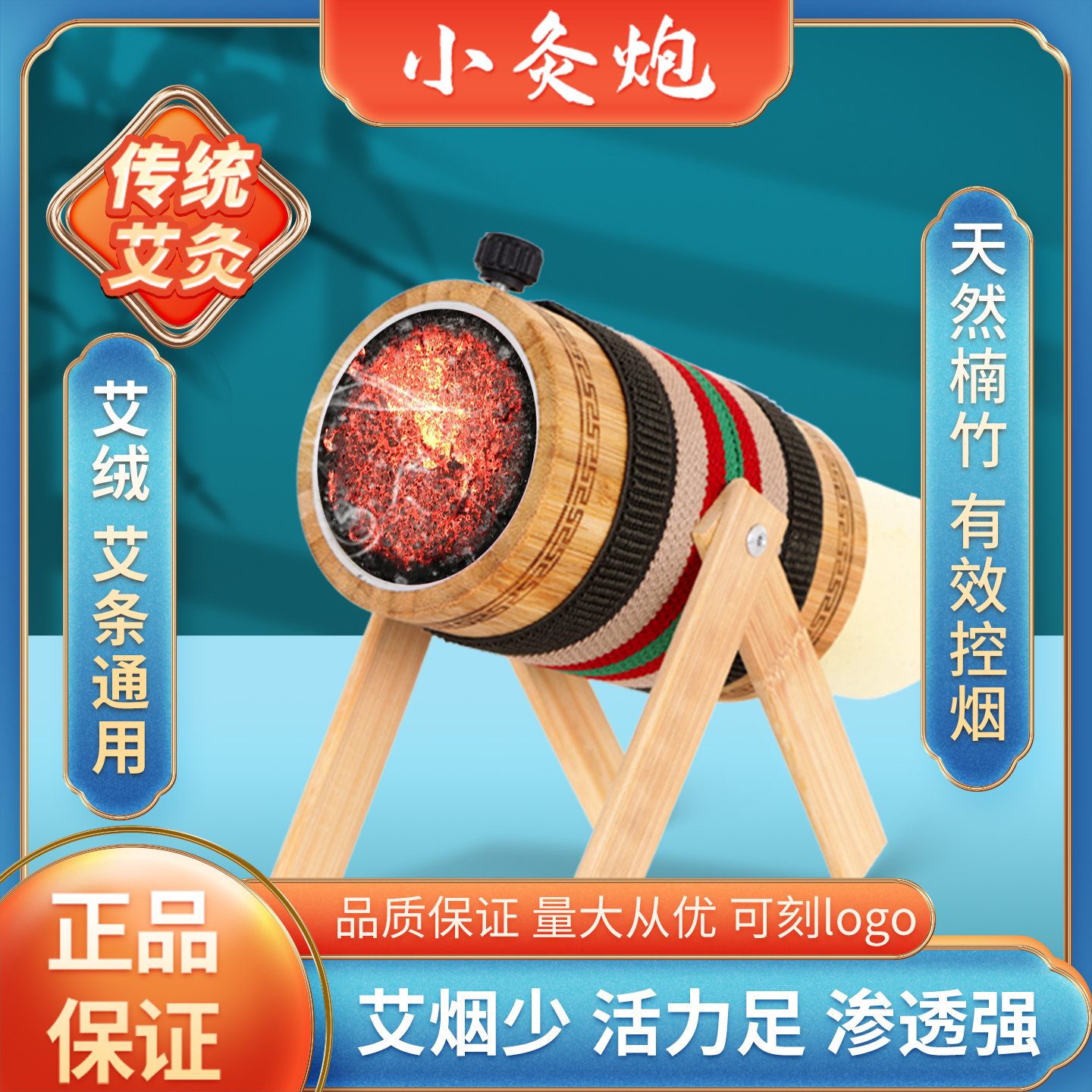 竹制小灸炮控烟艾绒竹筒灸盒雷火扶阳悬灸带支架艾灸条专用温灸桶