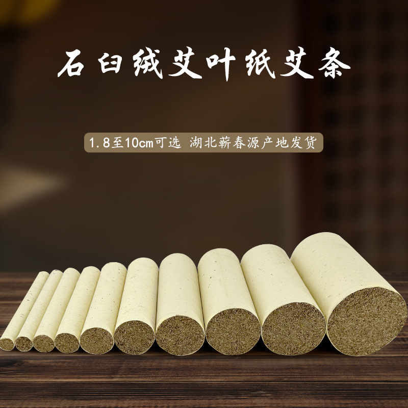 湖北正宗薪春蕲艾条李时珍三年陈艾灸条纯艾绒艾叶纸手工石臼艾柱