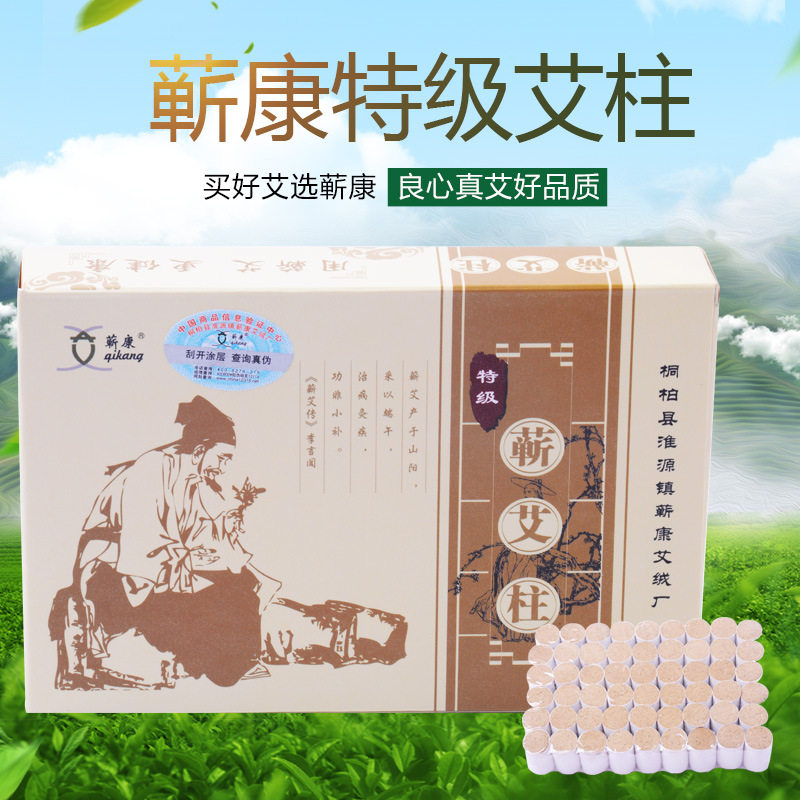 蕲康牌特级艾柱高档艾段整盒塑封送礼佳品五年陈艾段随身灸通用