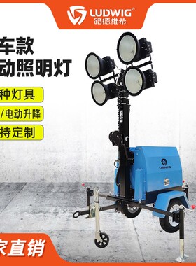 拖车移动照明灯塔400W500W600WLED灯1000W金卤灯柴油应急升降灯