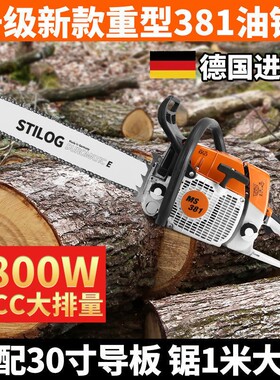 德国进口斯帝尔MS381/MS250/MS180/MS251汽油锯伐木锯砍树机油锯