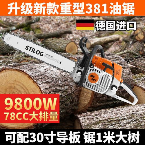 德国进口斯帝尔MS381/MS250/MS180/MS251汽油锯伐木锯砍树机油锯