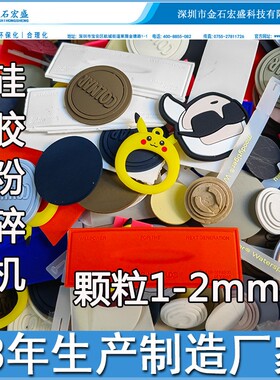 软胶粉碎机TPE硅胶破碎机TPU弹性体粉碎机SBES橡胶碎料软胶打料机