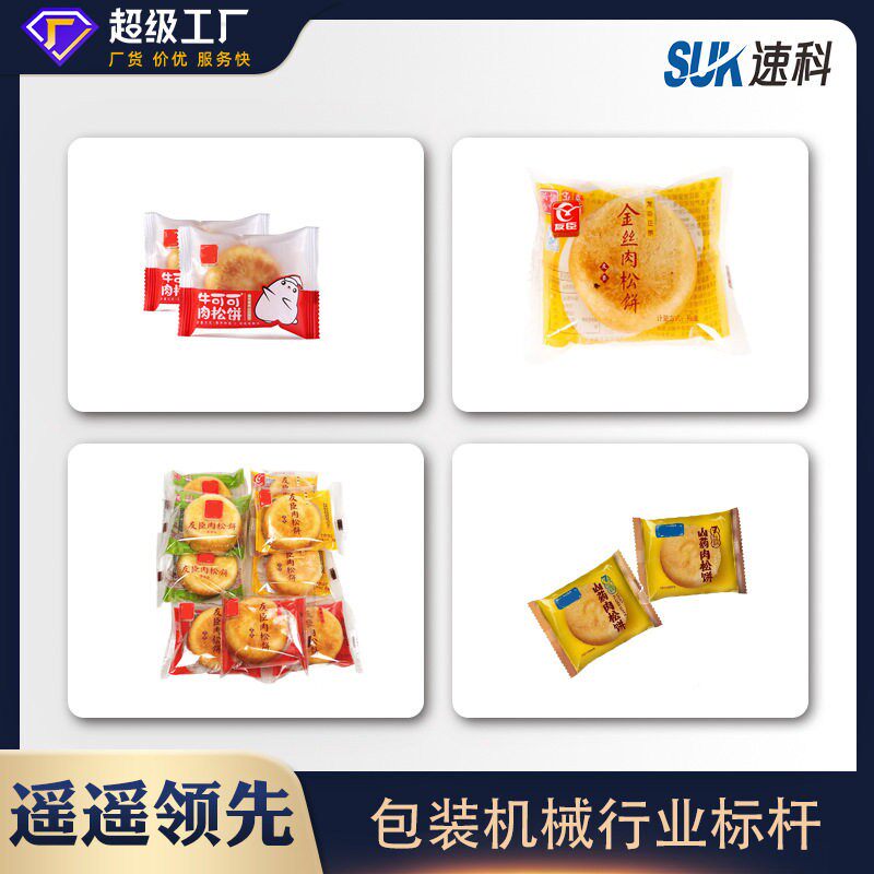 全自动装肉松饼包绿MAGA-102装机绿装豆饼鲜花饼豆饼食品包线