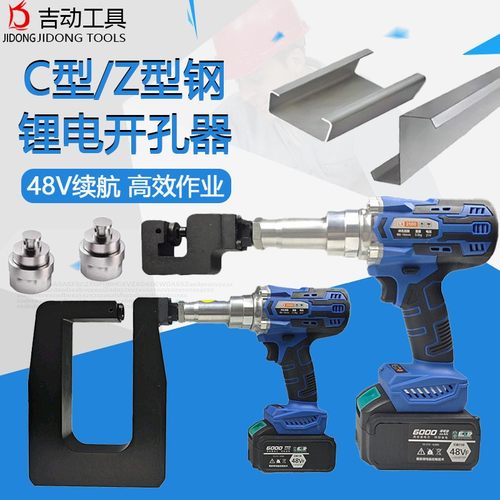 锂电液压开孔器多功能C型钢Z型钢侧面底部打孔神器光伏桥架打孔
