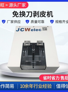 免换刀剥皮机 自动感应剥线机 电线电缆小型脱皮机铜线芯线去皮机