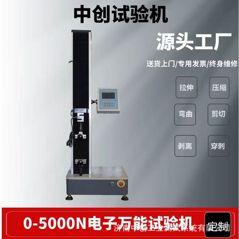 非金属材料试验机  非金属材料拉伸试验机哪里买