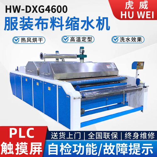 大型布料缩水机全自动蒸汽高温烘干定型机面料松布机厂家