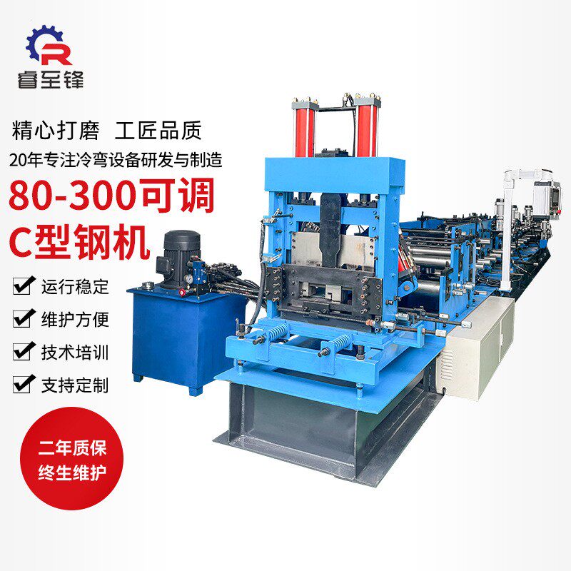 厂家直售全自动换型c型钢设备冷弯成型机无极切断C型钢机