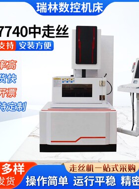 DK7740中走丝线切割机 电火花线切割机床 高精度切割机