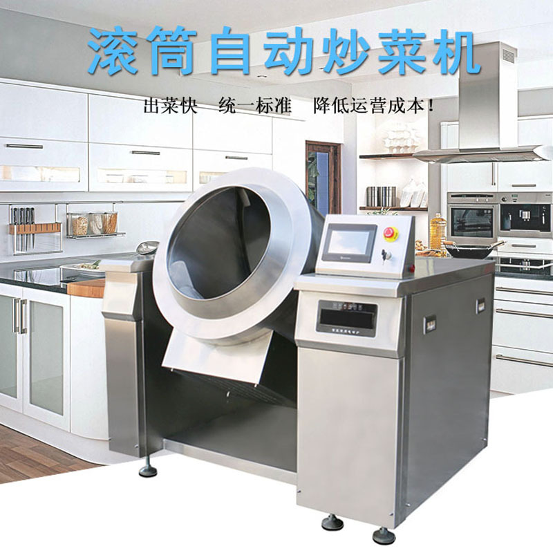 中央厨房设备方宁自动炒菜机食堂用 多功能炒焖炖煮商业用炒菜机