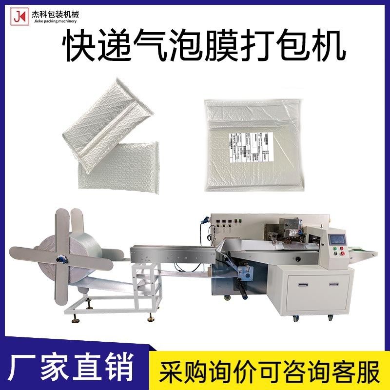 全自动气泡膜包装机珠光膜电商快递贴单打包机气泡袋包装机械