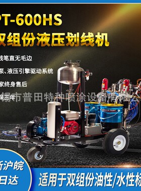 普田双组份液压冷喷划线机道路公路马路停车场位画线标线器划线车