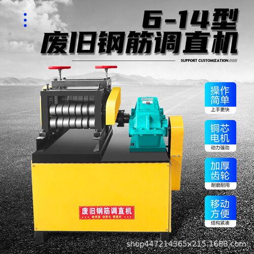 6-1型废钢翻新调直切断机电动小型圆363钢矫直器厂旧家现4货筋直