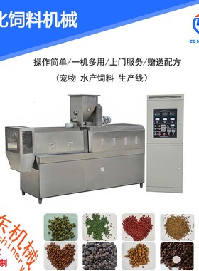 大型全自动双螺杆湿法宠物饲料膨化机 宠物食品生产线真空喷油线