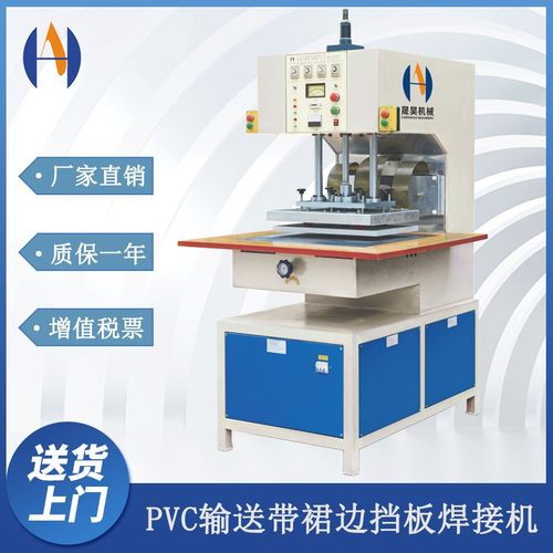 高频热合机 PVC工业皮带裙边高周波焊接机 输送带挡板熔接机