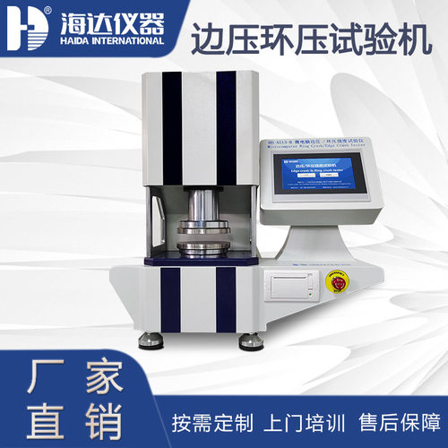 微电脑数显纸张纸板边压强度试验机小型瓦楞原纸环压强度测试仪