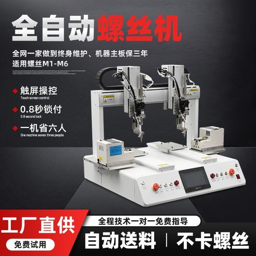 自动锁螺丝机家电双头双平台螺丝机玩具手机自动组装锁螺丝机