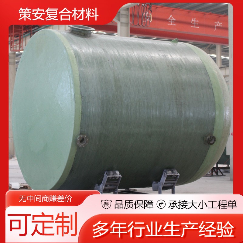 玻璃钢缠绕盐酸储罐 卧式立式酸碱储罐化工消防罐稀硫酸搅拌罐