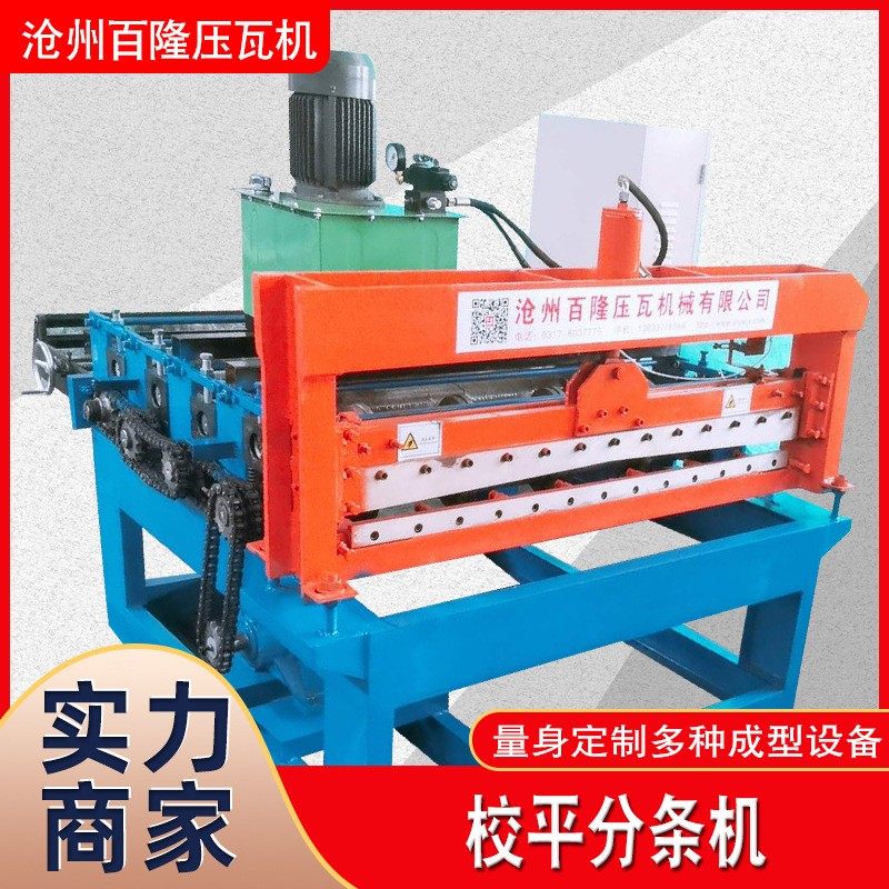 全自动彩钢瓦设备1.3米校平分条机开平机数控剪切设备型材,五金/工具,其他机械五金,淘宝优惠券,粉丝福利购,淘宝优惠卷