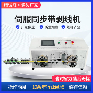 护套线剥线机 CS07C电脑剥线机 50平方伺服汽车线缆剥皮机厂家
