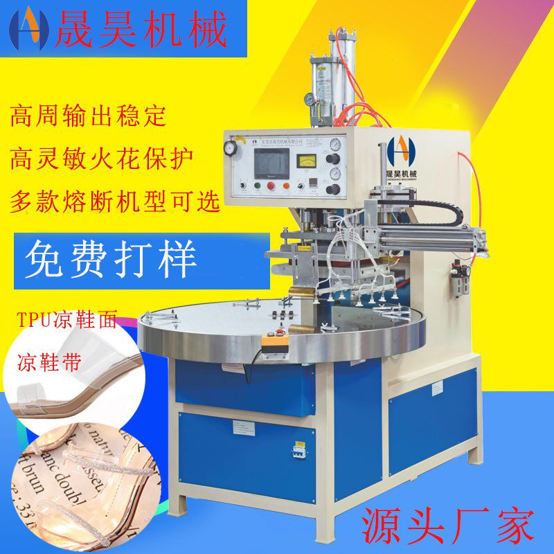 高频TPU熔接机 TPU凉鞋面凉鞋带高周波熔边机 TPU凉鞋面压