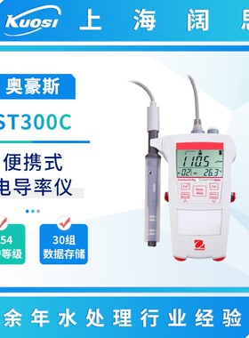 ST300C便携式电导率仪防水防尘多功能工业在线电导率测试仪