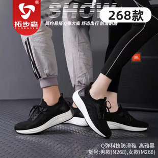 拓步森268款 舒适轻便透气 Q弹科技防滑健康鞋 磁能疗振动按摩男女款
