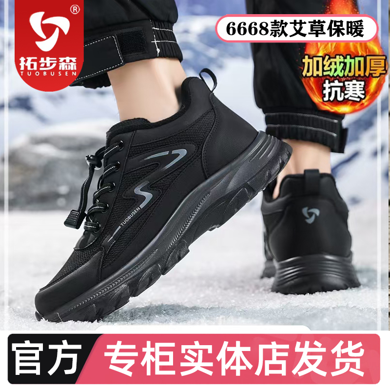 拓步森6668艾草保暖男女鞋