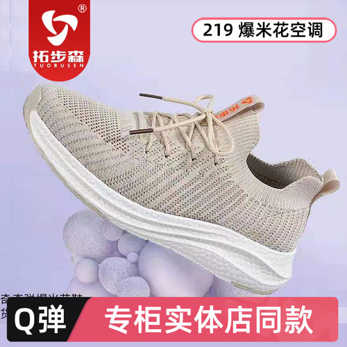 拓步森健康鞋219款轻便舒适透气