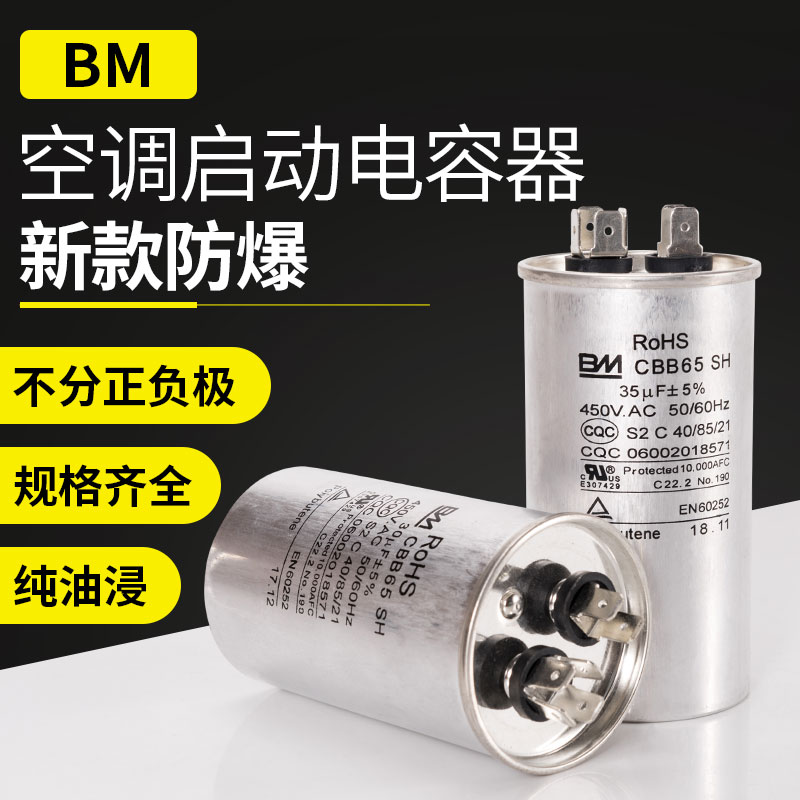 CBB65空调电容器BM450V/30/35/40UF通用防爆空调压缩机启动电容器 电子元器件市场 电容器 原图主图