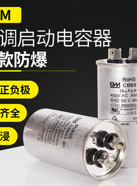 CBB65空调电容器BM450V/30/35/40UF通用防爆空调压缩机启动电容器