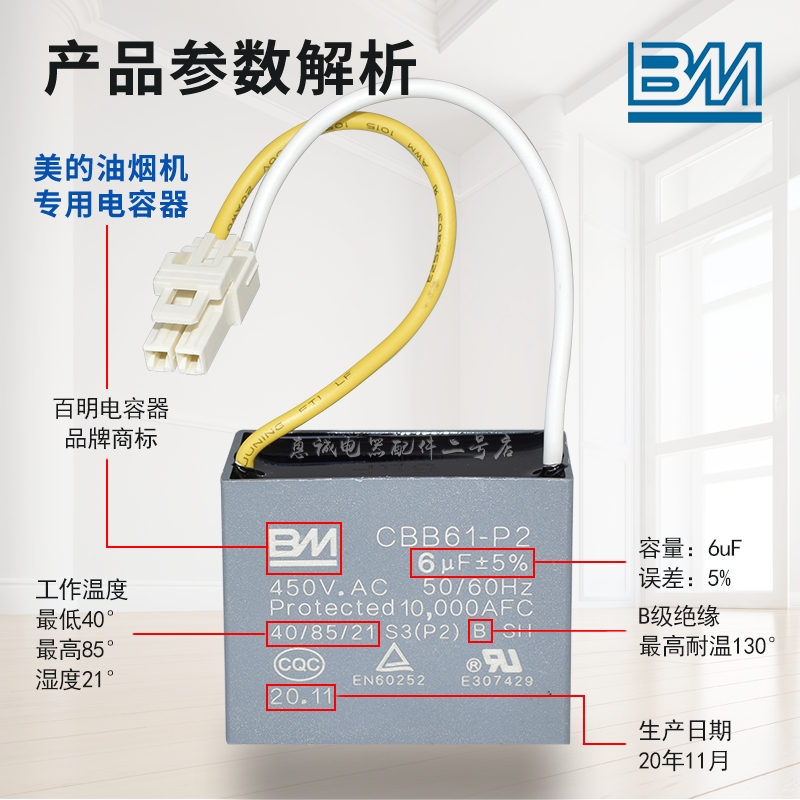 CBB61风扇启动电容5/6/8UF吊扇油烟机450V电机电容器BM牌原厂正品