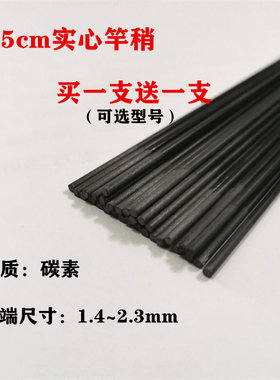45厘米实心竿稍第一节碳素稍尖子短节鱼竿溪流手竿手杆软鱼竿配节