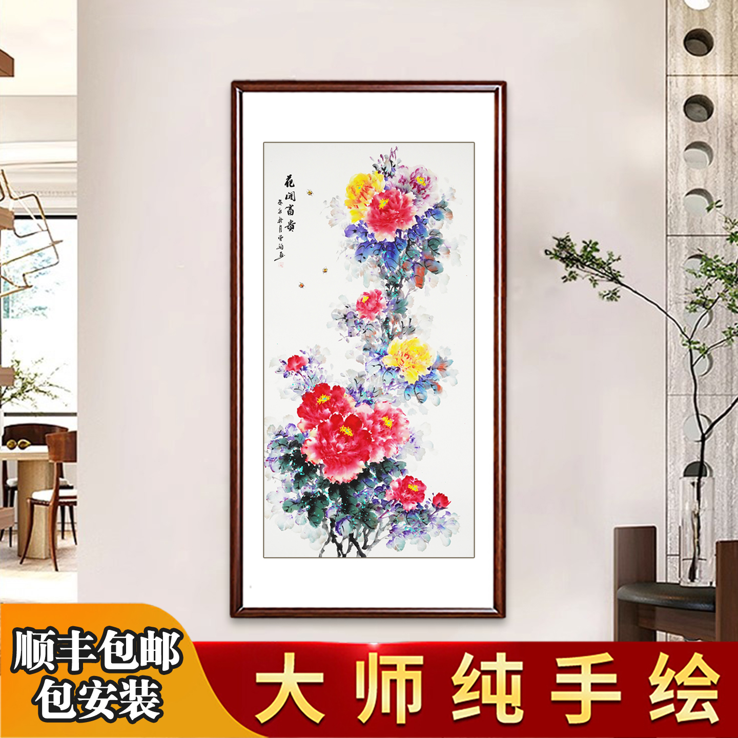 手绘牡丹花国画真迹挂画中式玄关竖版装饰画花开富贵沙发背景墙画