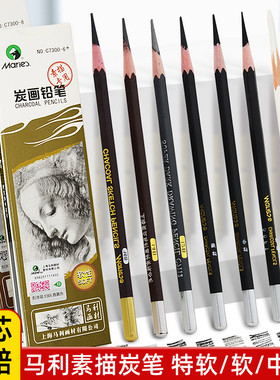 马利炭笔美术生专用碳笔软中硬软碳笔速写绘画碳铅素描铅笔4b6b8b