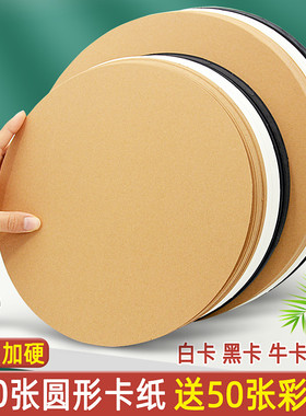 圆形硬卡纸厚美术专用白色黑色彩色儿童牛皮纸幼儿园手工环创材料