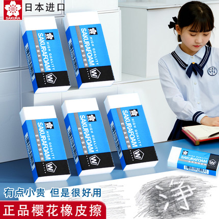 sakura樱花牌橡皮擦美术生小学生素描绘画专用2b4b铅笔硬高光像皮