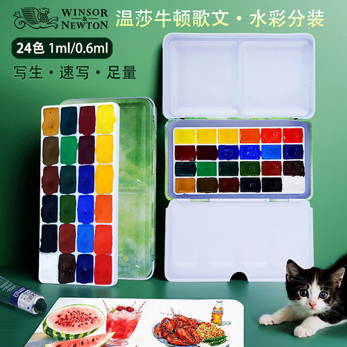 24色套装便携式水彩颜料温莎牛顿