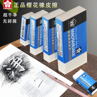日本进口sakura樱花牌经典 橡皮擦美术生小学生专用素描绘画大号硬
