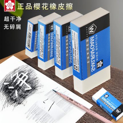 日本进口sakura樱花牌经典橡皮擦美术生小学生专用素描绘画大号硬