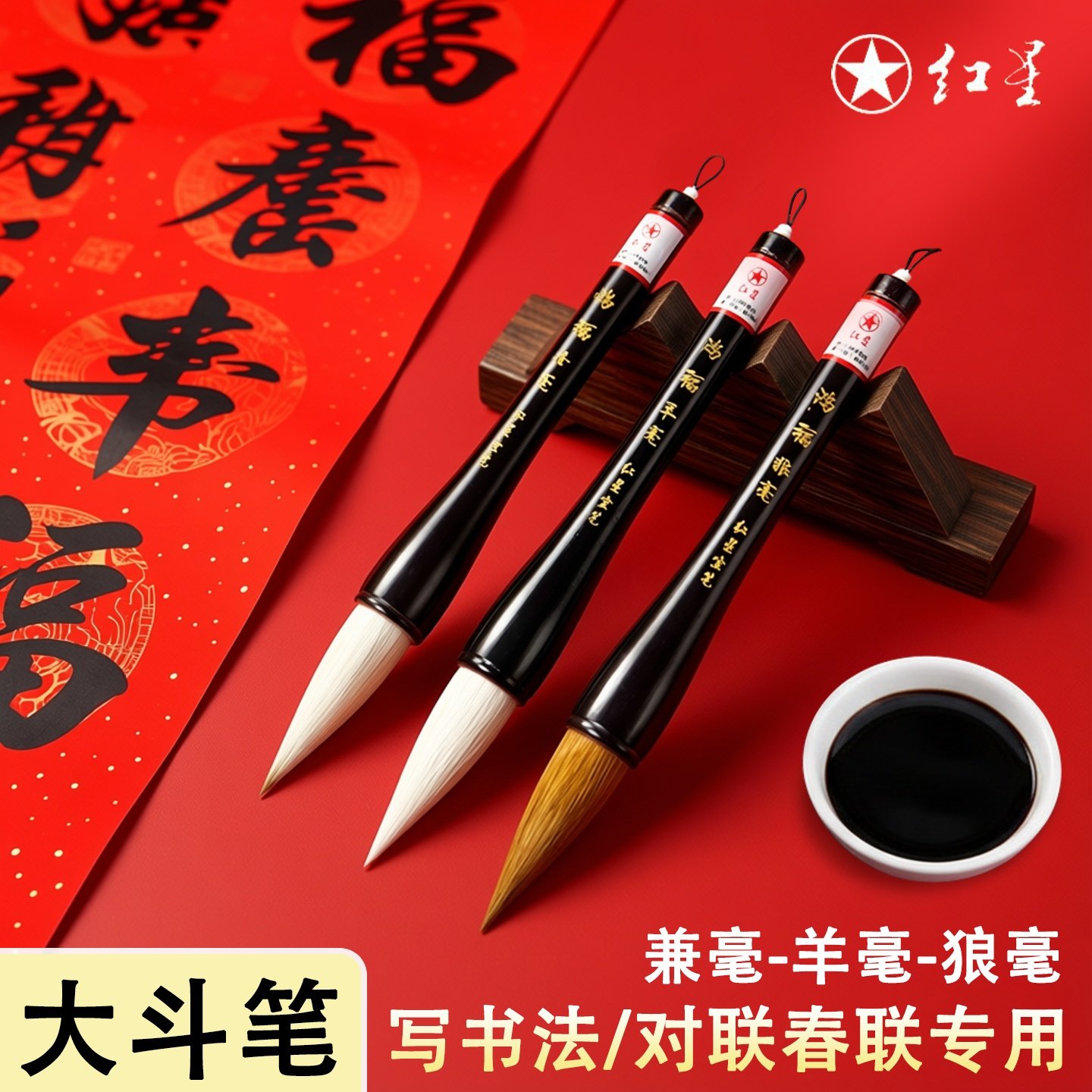 红星牌兼毫大号斗笔写对联春联书法专用狼毫大楷提斗羊毫国画抓笔,文具电教/文化用品/商务用品,毛笔,淘宝优惠券,粉丝福利购,淘宝优惠卷