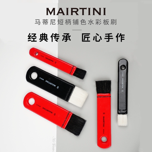 马蒂尼松鼠毛水彩板刷软毛水彩毛笔画笔刷子羊毛排笔大小排刷笔刷