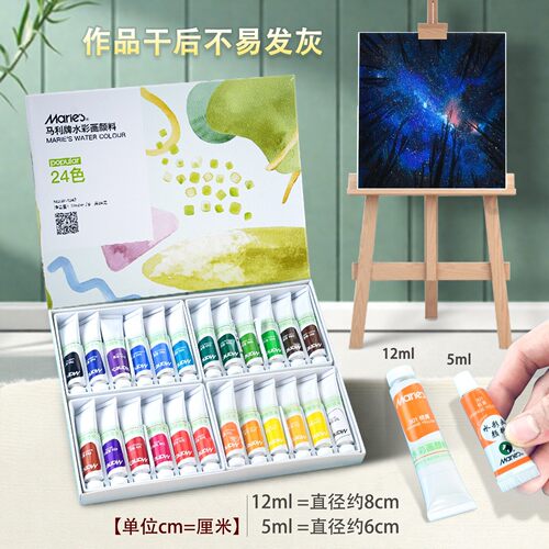 马利牌水彩颜料管状盒装色彩套装