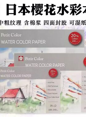 樱花水彩本中粗16k明信片便携