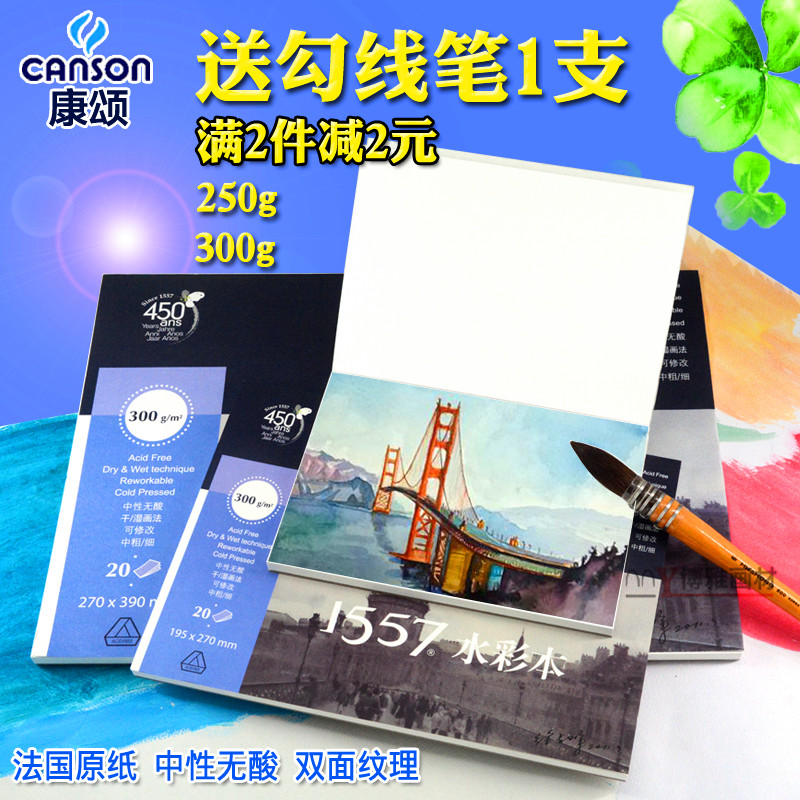 ·¨¹ú¿µËÌcanson1557Ë®²Ê±¾8K 16K A4 A3Ï¸ÎÆÊÖ»æ»Ð´ÉúË®²ÊÖ½300g