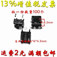 Медный электромагнитный переключатель, 4.3mm, 100 шт