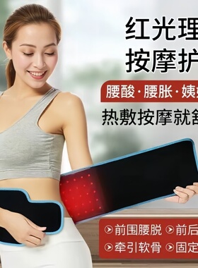 红外线红光理疗腰带热敷痛经宫寒暖宫护腰带远红外理疗灯毯垫脉冲